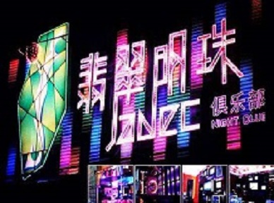 宿豫哪里荤的KTV陪酒女漂亮多-翡翠明珠KTV好玩会所体验